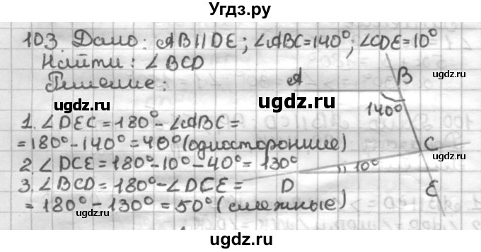 ГДЗ (Решебник) по геометрии 7 класс (дидактические материалы) Мерзляк А.Г. / вариант 4 / 103