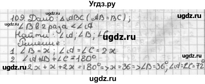 ГДЗ (Решебник) по геометрии 7 класс (дидактические материалы) Мерзляк А.Г. / вариант 4 / 109