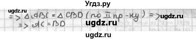ГДЗ (Решебник) по геометрии 7 класс (дидактические материалы) Мерзляк А.Г. / вариант 4 / 131(продолжение 2)