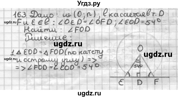 ГДЗ (Решебник) по геометрии 7 класс (дидактические материалы) Мерзляк А.Г. / вариант 4 / 163
