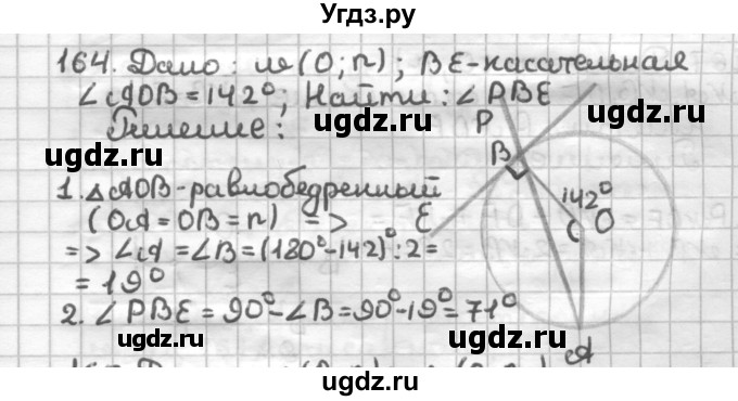 ГДЗ (Решебник) по геометрии 7 класс (дидактические материалы) Мерзляк А.Г. / вариант 4 / 164