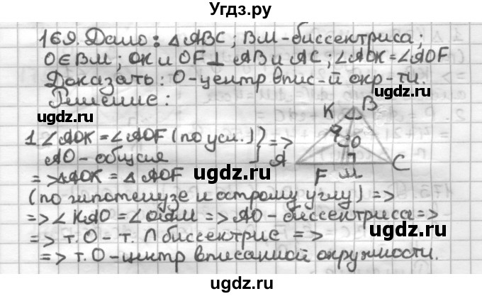 ГДЗ (Решебник) по геометрии 7 класс (дидактические материалы) Мерзляк А.Г. / вариант 4 / 169