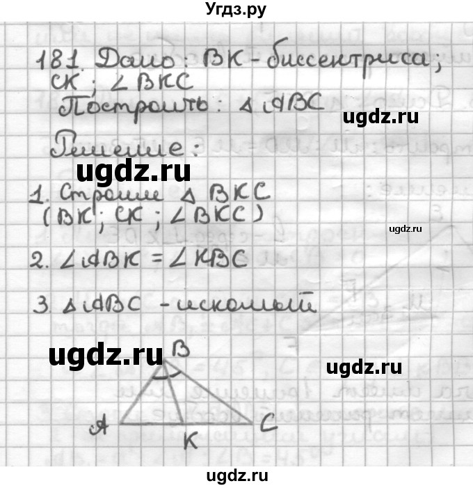 ГДЗ (Решебник) по геометрии 7 класс (дидактические материалы) Мерзляк А.Г. / вариант 4 / 181