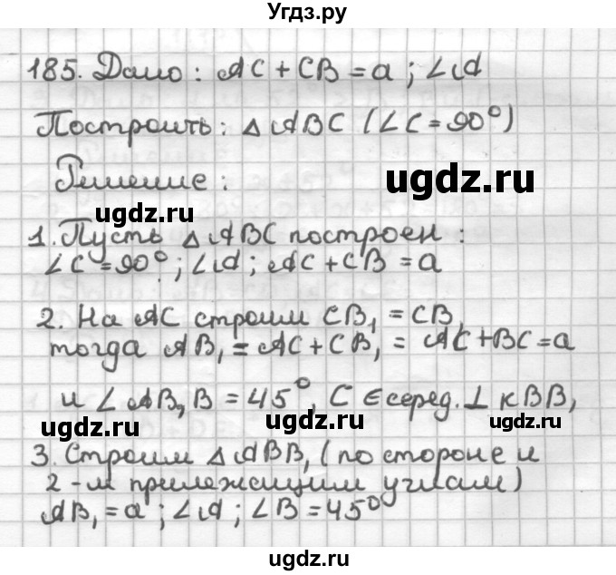 ГДЗ (Решебник) по геометрии 7 класс (дидактические материалы) Мерзляк А.Г. / вариант 4 / 185