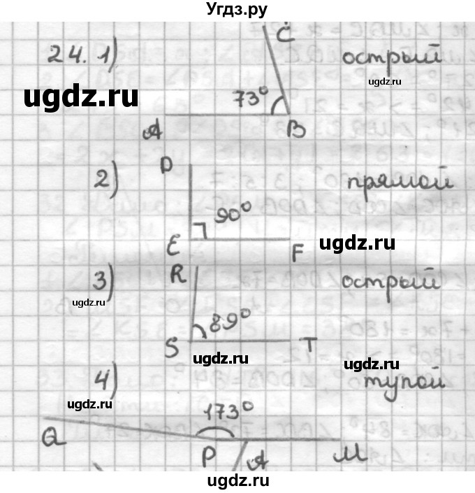 ГДЗ (Решебник) по геометрии 7 класс (дидактические материалы) Мерзляк А.Г. / вариант 4 / 24