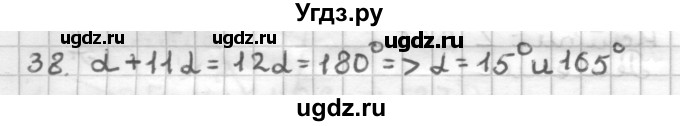 ГДЗ (Решебник) по геометрии 7 класс (дидактические материалы) Мерзляк А.Г. / вариант 4 / 38