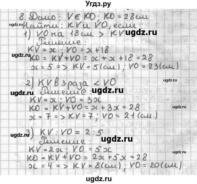 ГДЗ (Решебник) по геометрии 7 класс (дидактические материалы) Мерзляк А.Г. / вариант 4 / 8