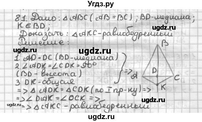ГДЗ (Решебник) по геометрии 7 класс (дидактические материалы) Мерзляк А.Г. / вариант 4 / 81