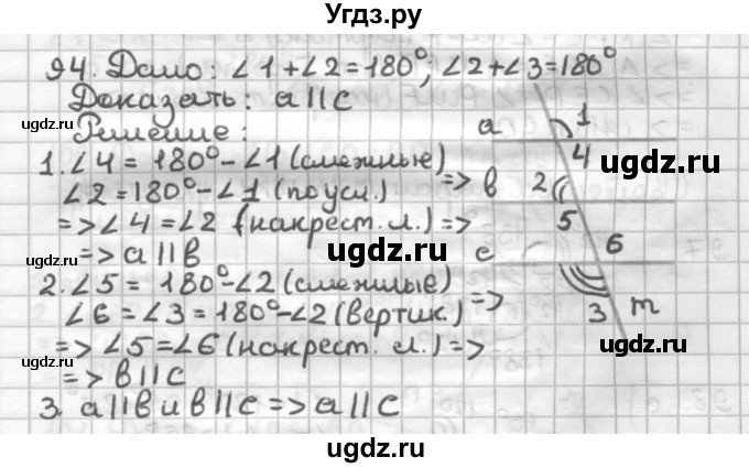 ГДЗ (Решебник) по геометрии 7 класс (дидактические материалы) Мерзляк А.Г. / вариант 4 / 94