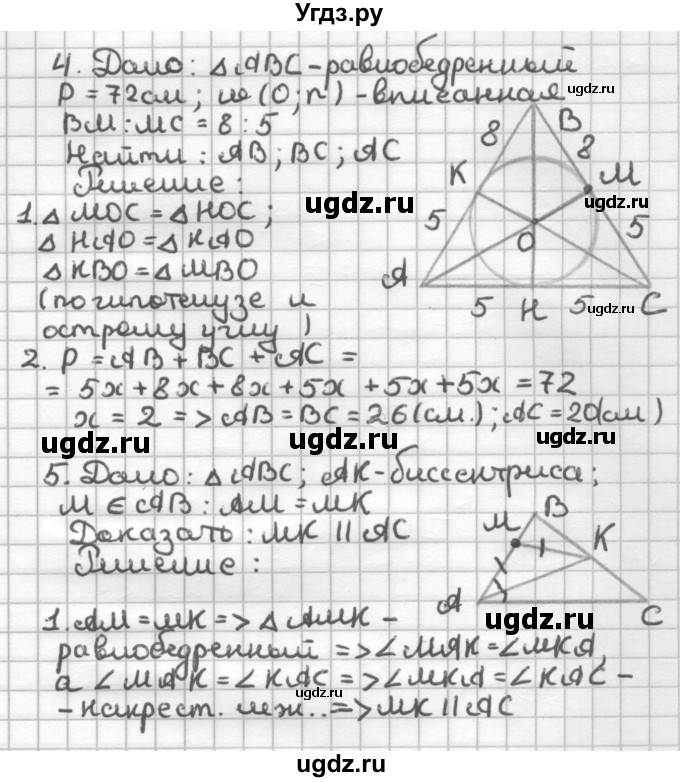 ГДЗ (Решебник) по геометрии 7 класс (дидактические материалы) Мерзляк А.Г. / контрольная работа / вариант 2 / 5(продолжение 2)