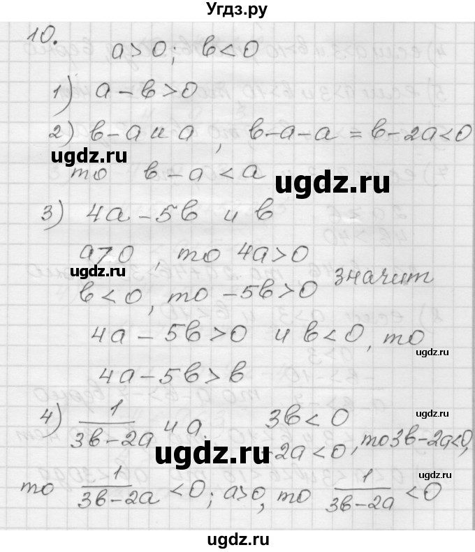 ГДЗ (Решебник) по алгебре 9 класс (дидактические материалы) Мерзляк А.Г. / вариант 1 / 10