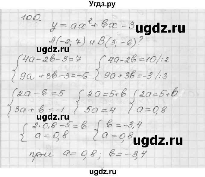 ГДЗ (Решебник) по алгебре 9 класс (дидактические материалы) Мерзляк А.Г. / вариант 1 / 100