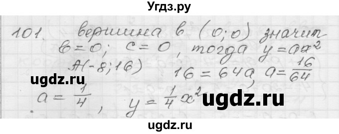 ГДЗ (Решебник) по алгебре 9 класс (дидактические материалы) Мерзляк А.Г. / вариант 1 / 101
