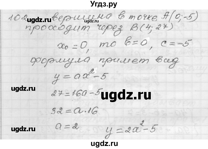 ГДЗ (Решебник) по алгебре 9 класс (дидактические материалы) Мерзляк А.Г. / вариант 1 / 102