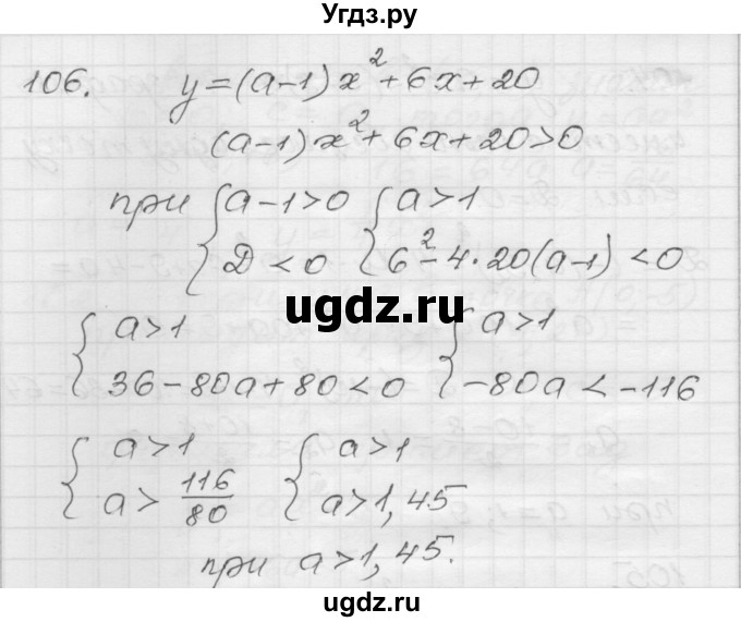 ГДЗ (Решебник) по алгебре 9 класс (дидактические материалы) Мерзляк А.Г. / вариант 1 / 106