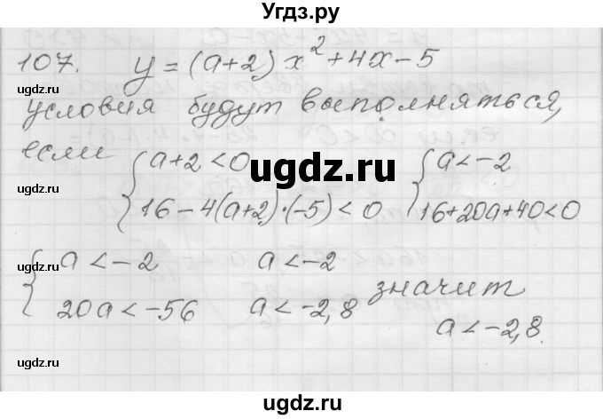 ГДЗ (Решебник) по алгебре 9 класс (дидактические материалы) Мерзляк А.Г. / вариант 1 / 107