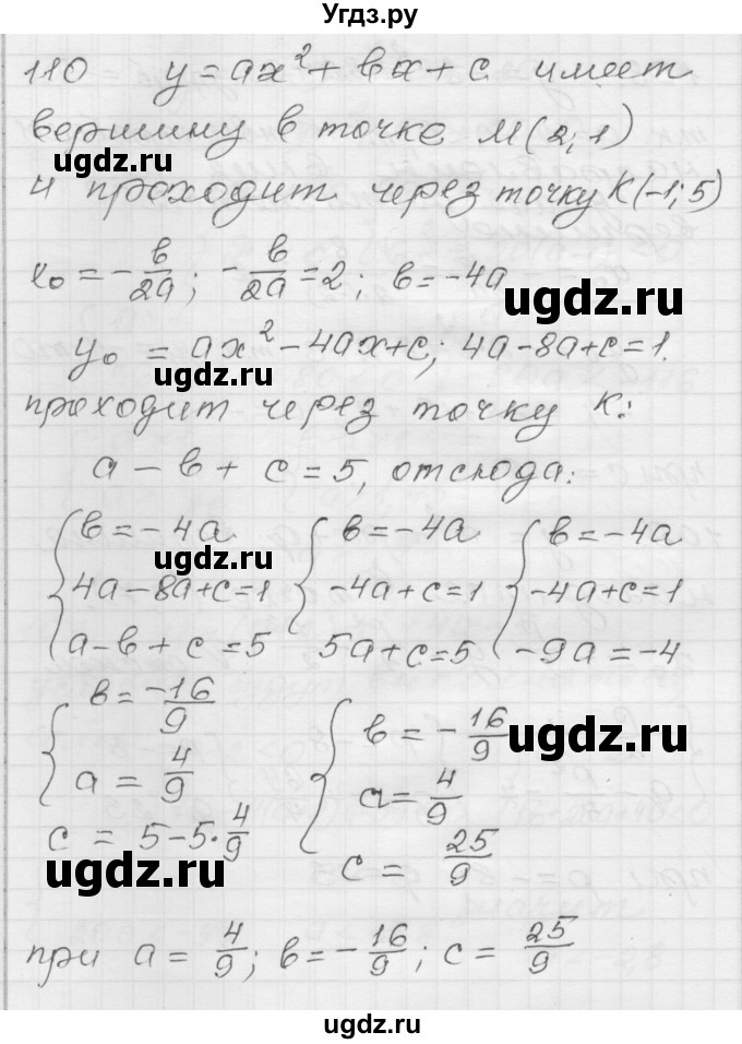ГДЗ (Решебник) по алгебре 9 класс (дидактические материалы) Мерзляк А.Г. / вариант 1 / 110