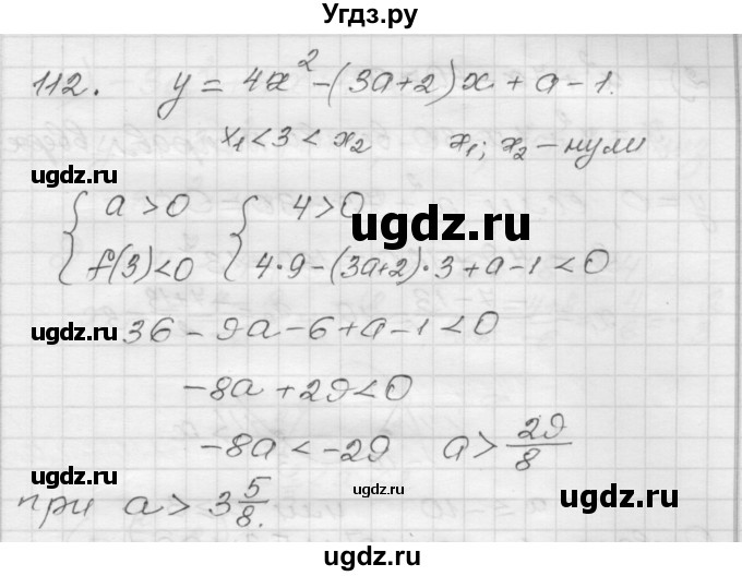 ГДЗ (Решебник) по алгебре 9 класс (дидактические материалы) Мерзляк А.Г. / вариант 1 / 112