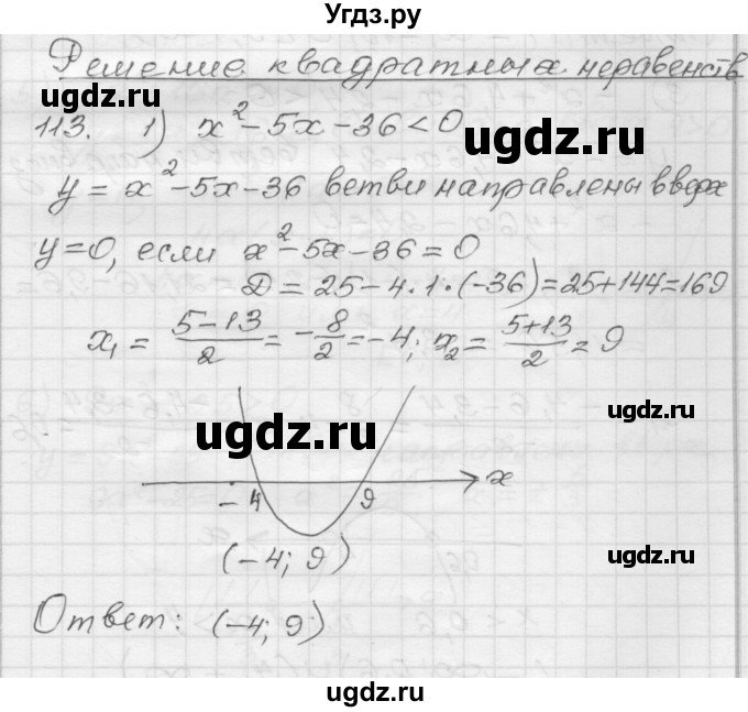 ГДЗ (Решебник) по алгебре 9 класс (дидактические материалы) Мерзляк А.Г. / вариант 1 / 113