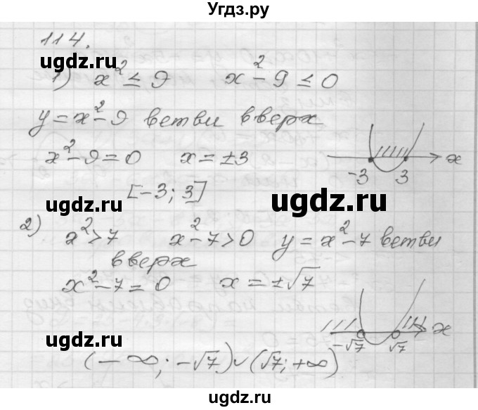 ГДЗ (Решебник) по алгебре 9 класс (дидактические материалы) Мерзляк А.Г. / вариант 1 / 114