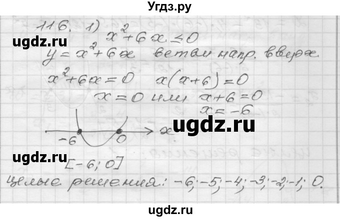 ГДЗ (Решебник) по алгебре 9 класс (дидактические материалы) Мерзляк А.Г. / вариант 1 / 116