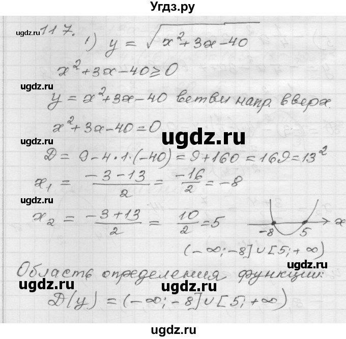 ГДЗ (Решебник) по алгебре 9 класс (дидактические материалы) Мерзляк А.Г. / вариант 1 / 117