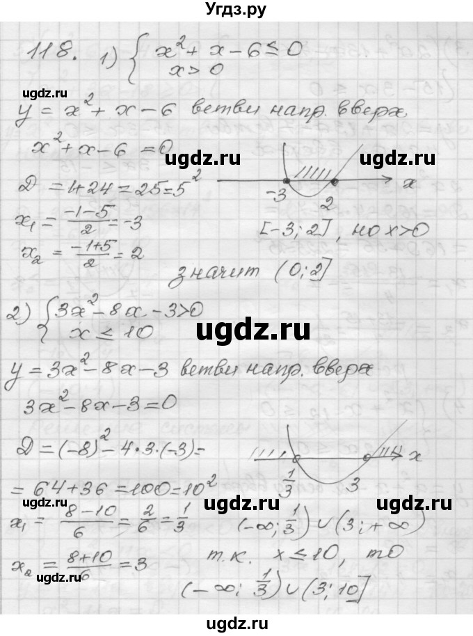ГДЗ (Решебник) по алгебре 9 класс (дидактические материалы) Мерзляк А.Г. / вариант 1 / 118