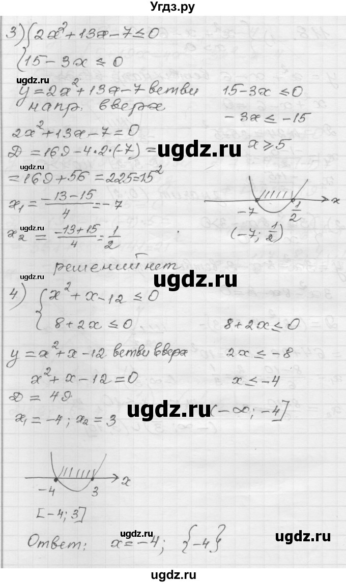 ГДЗ (Решебник) по алгебре 9 класс (дидактические материалы) Мерзляк А.Г. / вариант 1 / 118(продолжение 2)