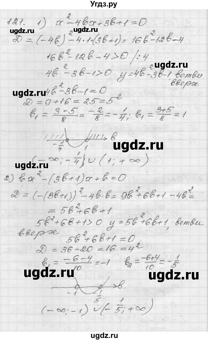 ГДЗ (Решебник) по алгебре 9 класс (дидактические материалы) Мерзляк А.Г. / вариант 1 / 121