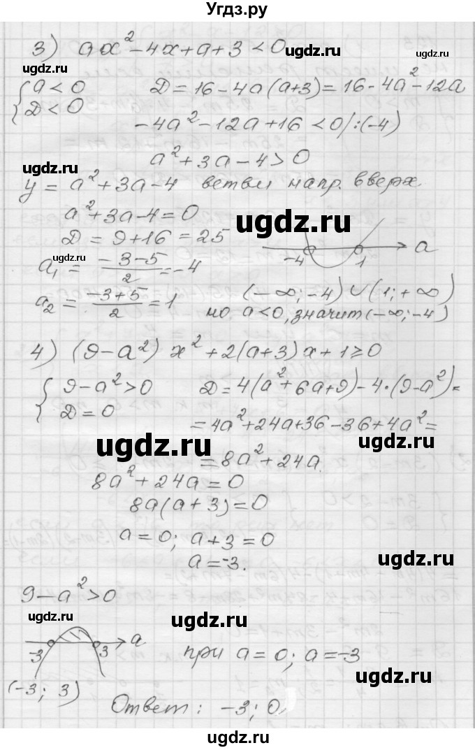 ГДЗ (Решебник) по алгебре 9 класс (дидактические материалы) Мерзляк А.Г. / вариант 1 / 122(продолжение 2)