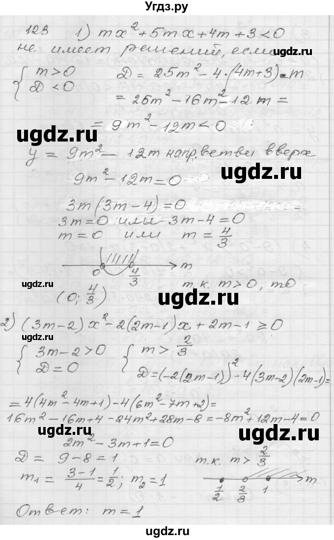 ГДЗ (Решебник) по алгебре 9 класс (дидактические материалы) Мерзляк А.Г. / вариант 1 / 123