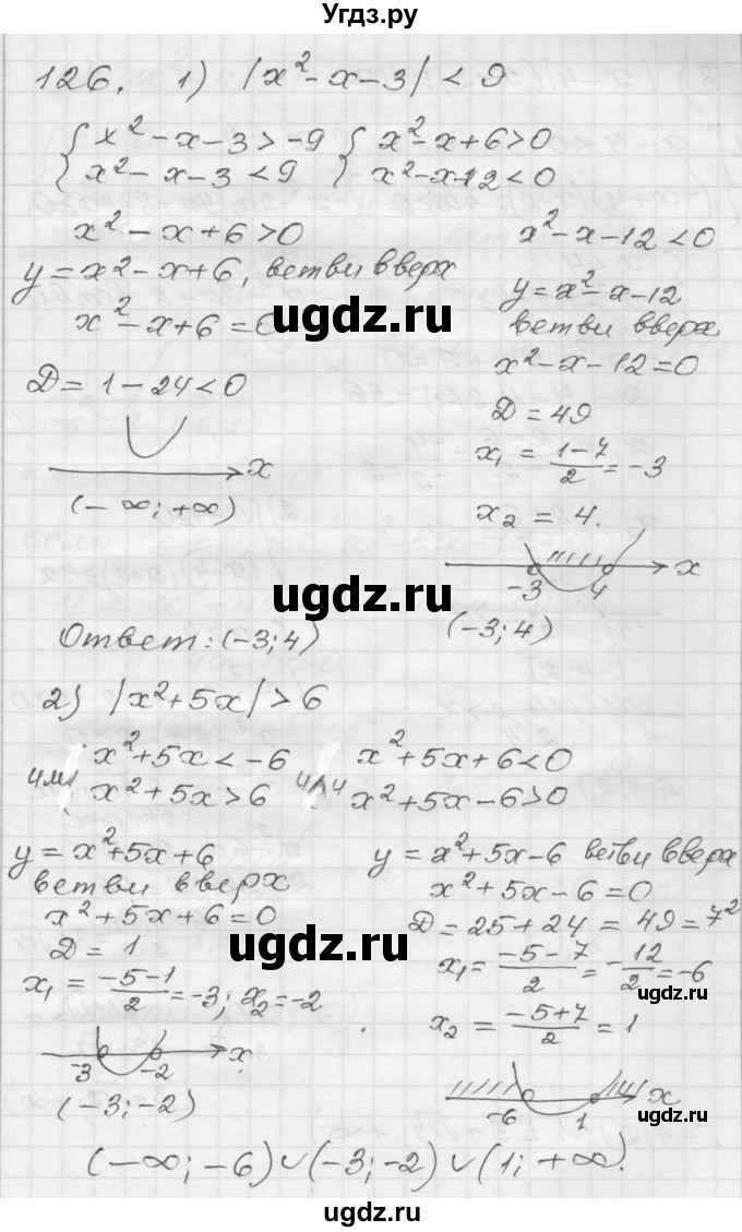 ГДЗ (Решебник) по алгебре 9 класс (дидактические материалы) Мерзляк А.Г. / вариант 1 / 126