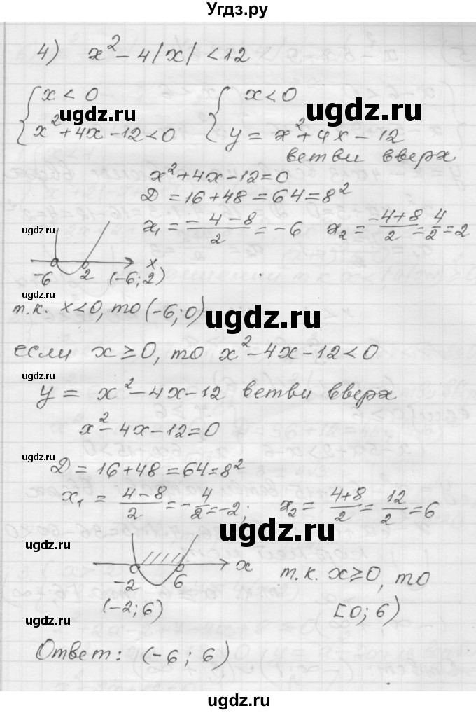 ГДЗ (Решебник) по алгебре 9 класс (дидактические материалы) Мерзляк А.Г. / вариант 1 / 126(продолжение 3)