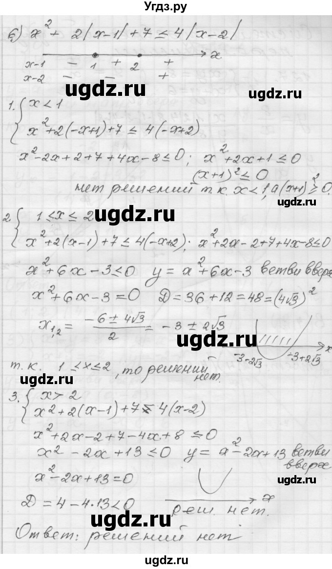 ГДЗ (Решебник) по алгебре 9 класс (дидактические материалы) Мерзляк А.Г. / вариант 1 / 126(продолжение 5)