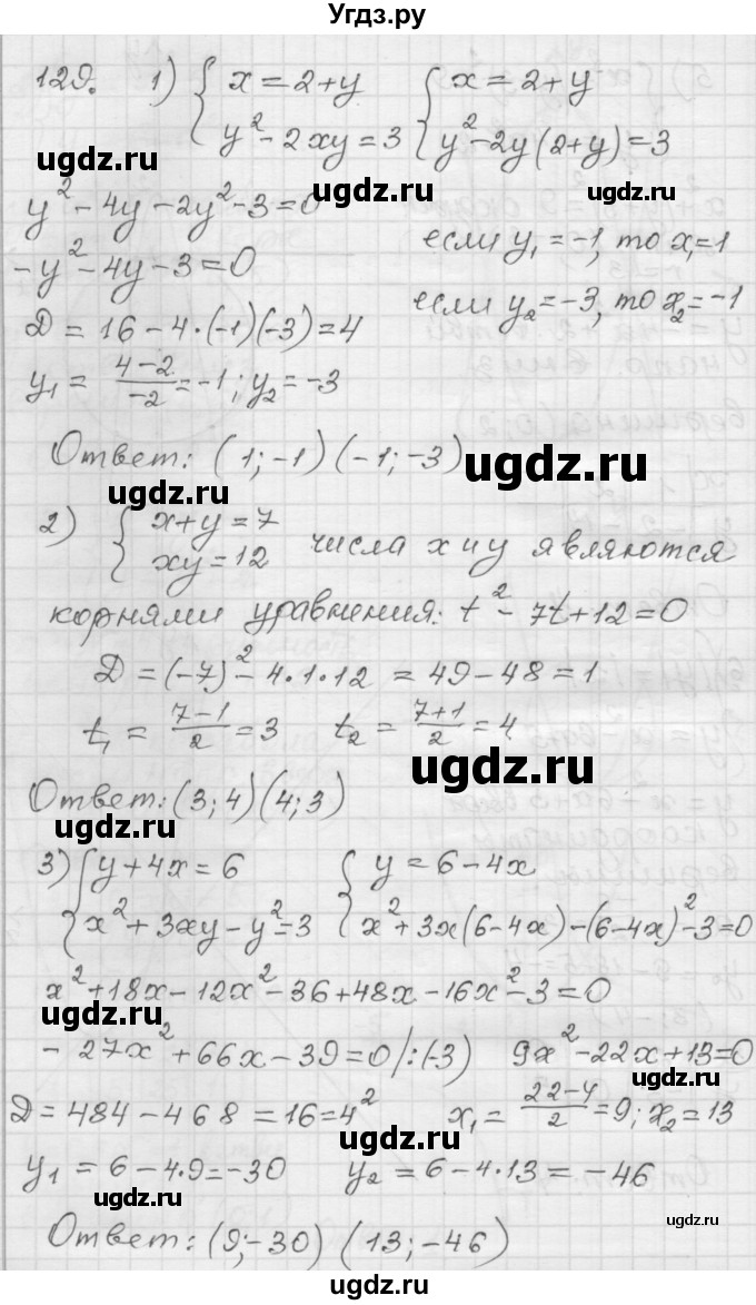 ГДЗ (Решебник) по алгебре 9 класс (дидактические материалы) Мерзляк А.Г. / вариант 1 / 129
