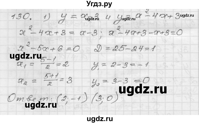 ГДЗ (Решебник) по алгебре 9 класс (дидактические материалы) Мерзляк А.Г. / вариант 1 / 130