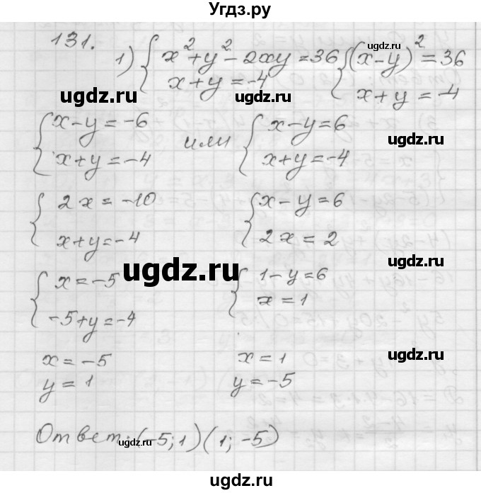 ГДЗ (Решебник) по алгебре 9 класс (дидактические материалы) Мерзляк А.Г. / вариант 1 / 131