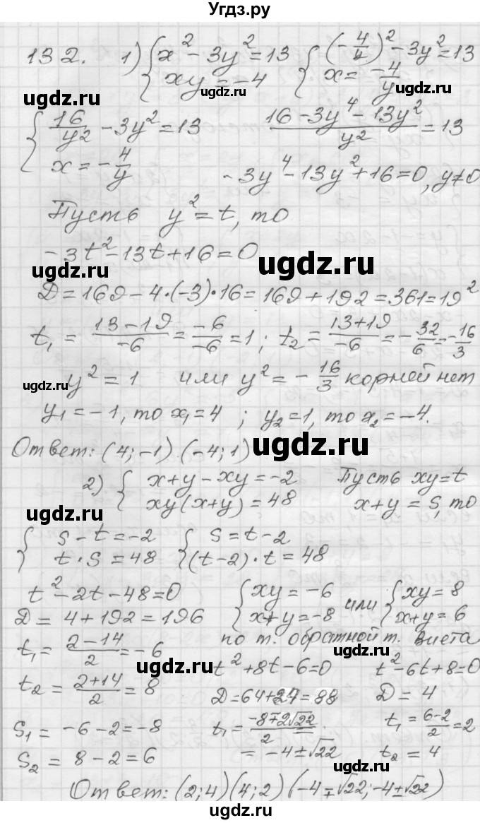 ГДЗ (Решебник) по алгебре 9 класс (дидактические материалы) Мерзляк А.Г. / вариант 1 / 132