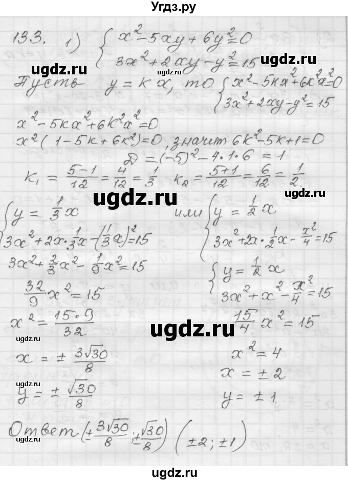 ГДЗ (Решебник) по алгебре 9 класс (дидактические материалы) Мерзляк А.Г. / вариант 1 / 133
