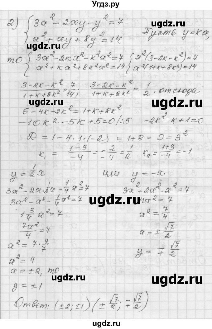 ГДЗ (Решебник) по алгебре 9 класс (дидактические материалы) Мерзляк А.Г. / вариант 1 / 133(продолжение 2)