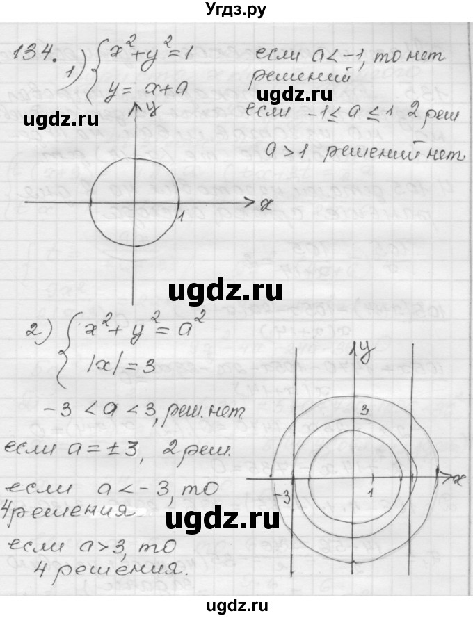 ГДЗ (Решебник) по алгебре 9 класс (дидактические материалы) Мерзляк А.Г. / вариант 1 / 134