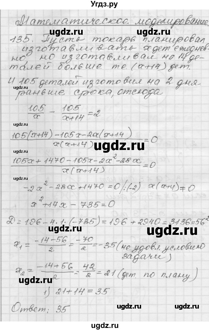 ГДЗ (Решебник) по алгебре 9 класс (дидактические материалы) Мерзляк А.Г. / вариант 1 / 135