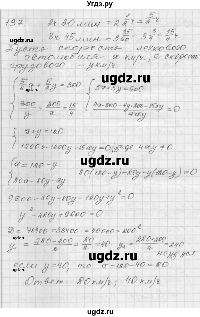 ГДЗ (Решебник) по алгебре 9 класс (дидактические материалы) Мерзляк А.Г. / вариант 1 / 137