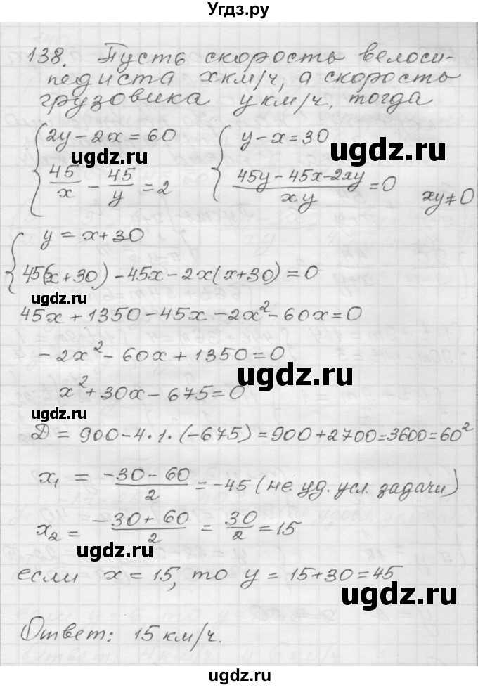 ГДЗ (Решебник) по алгебре 9 класс (дидактические материалы) Мерзляк А.Г. / вариант 1 / 138