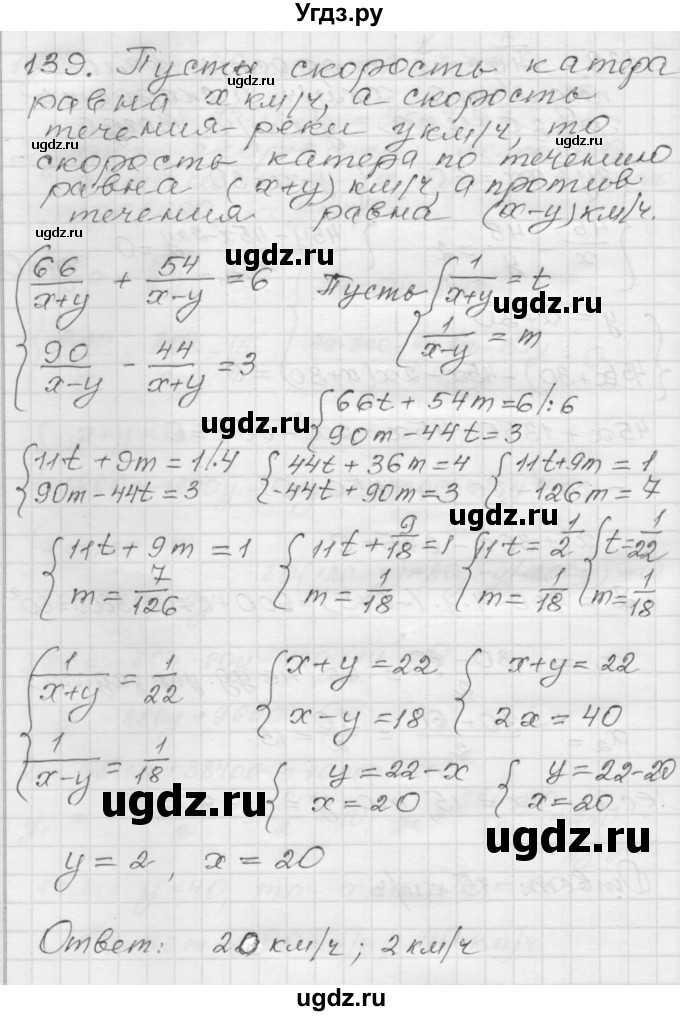 ГДЗ (Решебник) по алгебре 9 класс (дидактические материалы) Мерзляк А.Г. / вариант 1 / 139