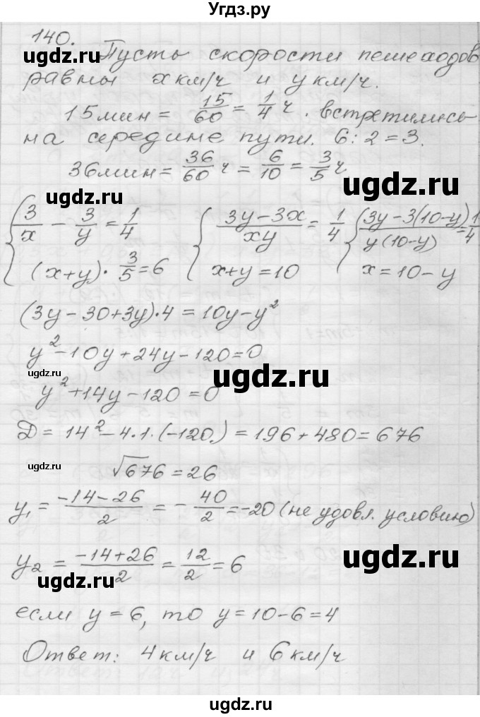ГДЗ (Решебник) по алгебре 9 класс (дидактические материалы) Мерзляк А.Г. / вариант 1 / 140