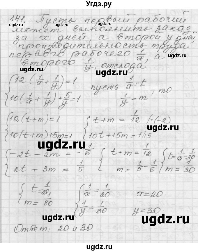 ГДЗ (Решебник) по алгебре 9 класс (дидактические материалы) Мерзляк А.Г. / вариант 1 / 141