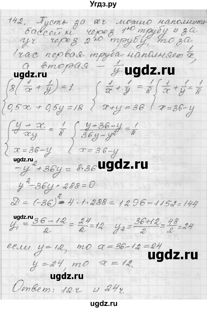 ГДЗ (Решебник) по алгебре 9 класс (дидактические материалы) Мерзляк А.Г. / вариант 1 / 142