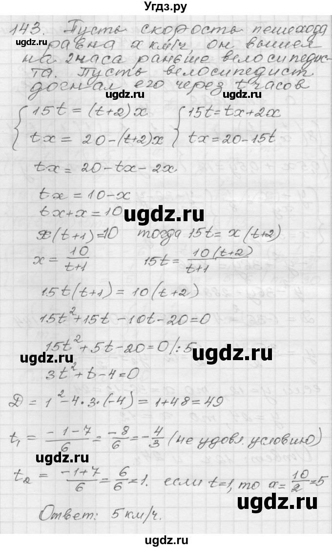 ГДЗ (Решебник) по алгебре 9 класс (дидактические материалы) Мерзляк А.Г. / вариант 1 / 143
