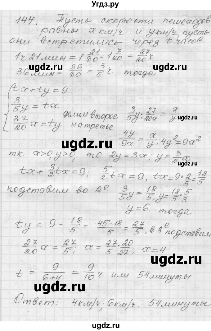 ГДЗ (Решебник) по алгебре 9 класс (дидактические материалы) Мерзляк А.Г. / вариант 1 / 144
